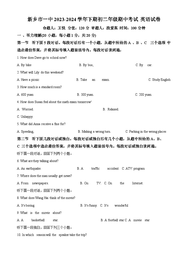 河南省新乡市红旗区新乡市第一中学2023-2024学年八年级下学期期中英语试题（原卷版+解析版）01