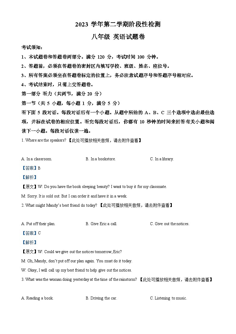 浙江省杭州市第十三中学2023-2024学年八年级下学期期中考试英语试题（原卷版+解析版）01