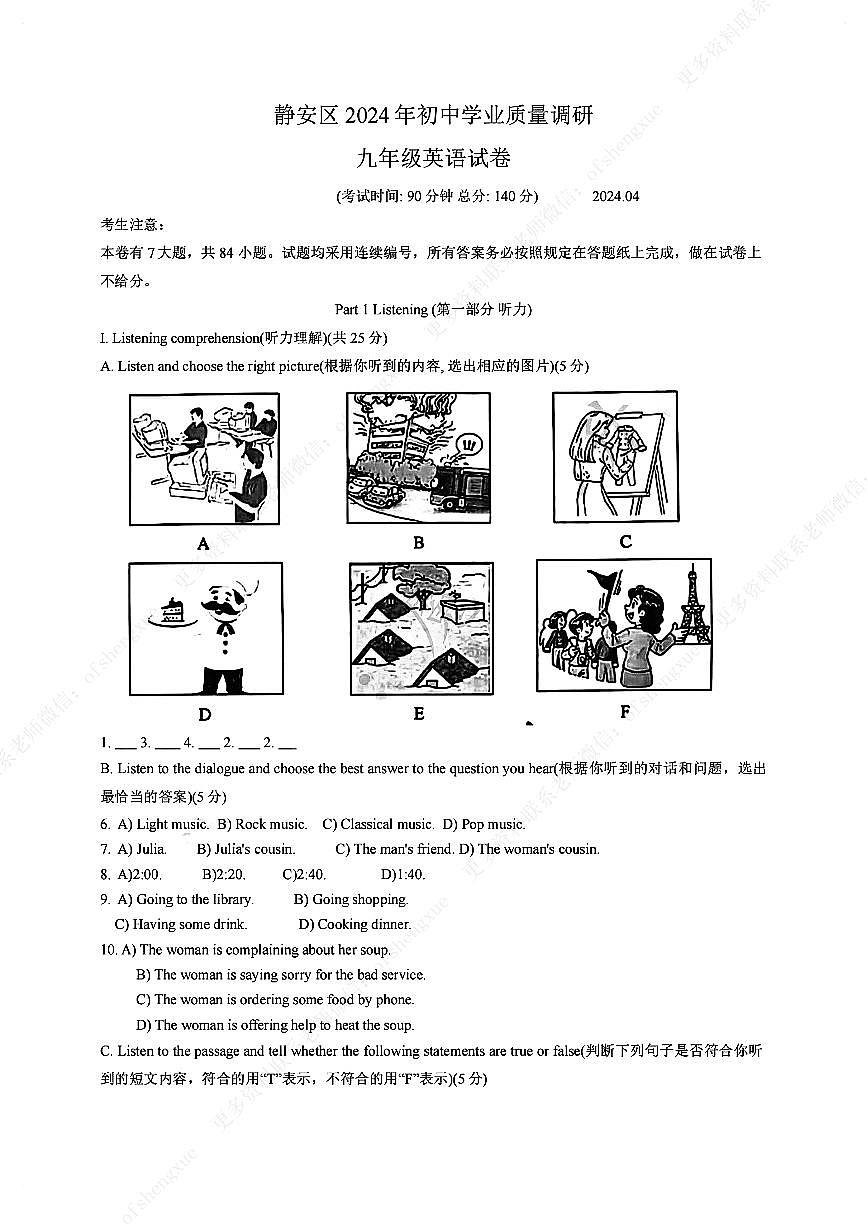 2024年上海静安二模英语卷第1页