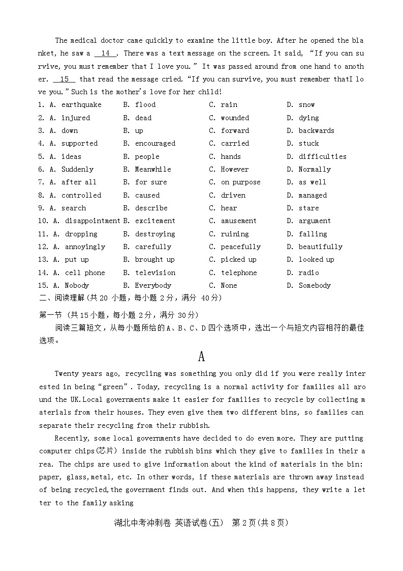 2024年湖北省中考英语冲刺模拟英语试卷(五)02