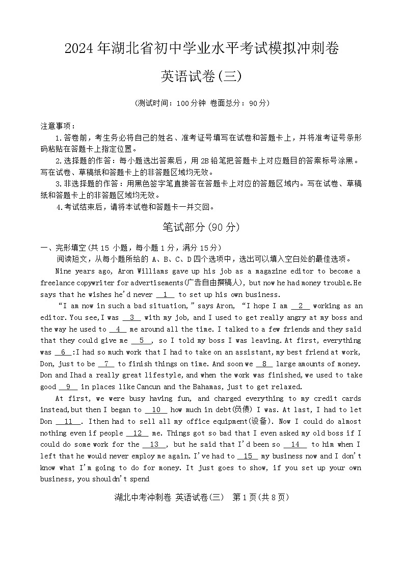 2024年湖北省中考英语冲刺模拟英语试卷(三)01