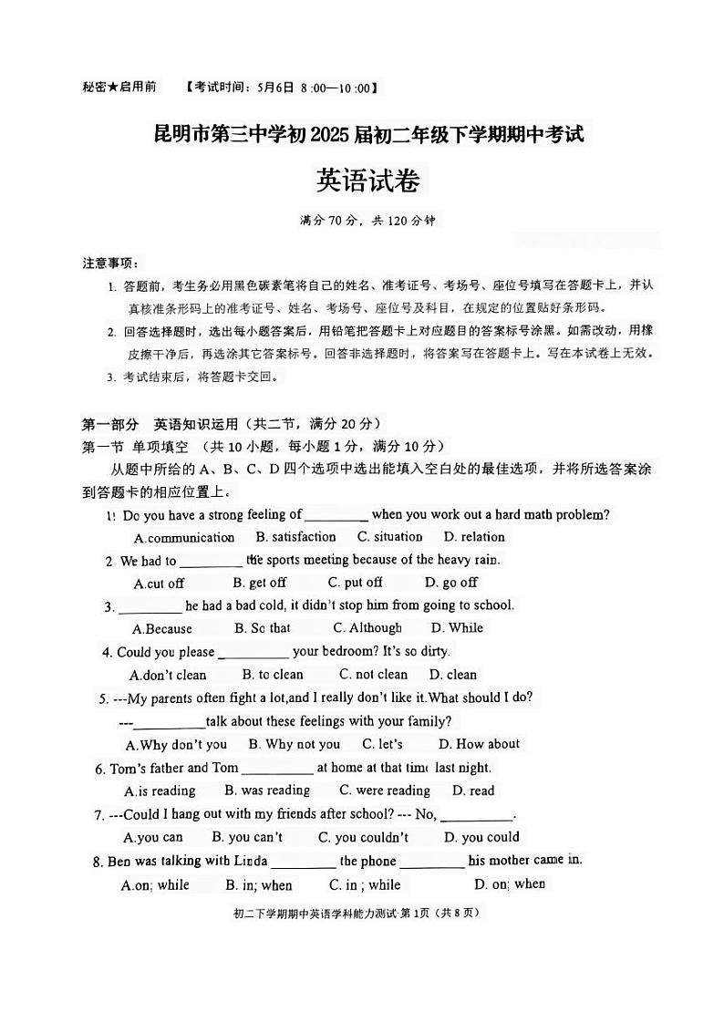 云南省昆明市第三中学2023-2024学年八年级下学期期中考试英语试卷01