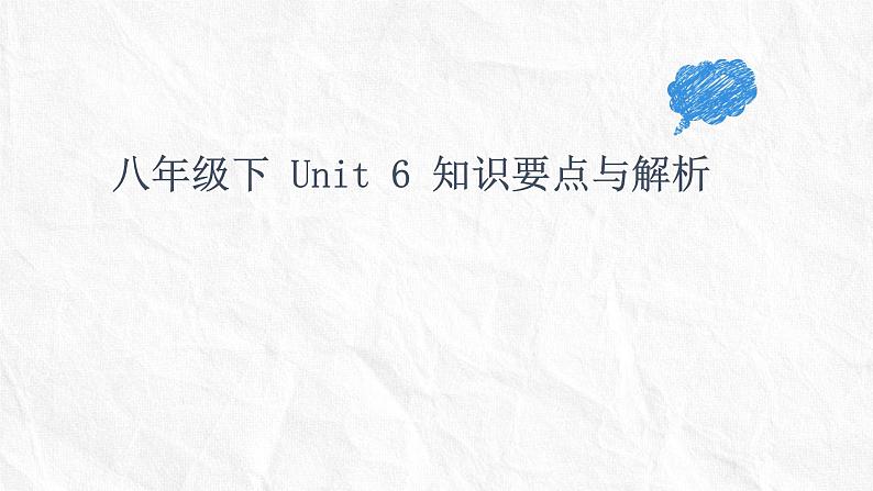 牛津译林版八下Unit6知识要点复习与解析复习课件PPT01