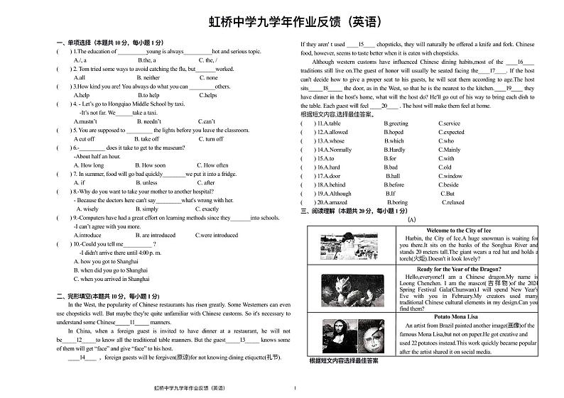 2023-2024学年黑龙江省哈尔滨市虹桥中学九年级下学期（中考二模）英语测试题第1页