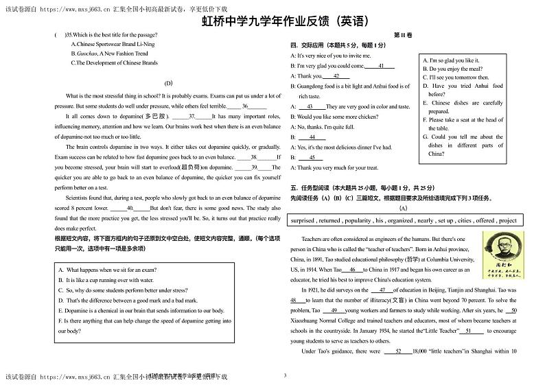 2023-2024学年黑龙江省哈尔滨市虹桥中学九年级下学期（中考二模）英语测试题第3页