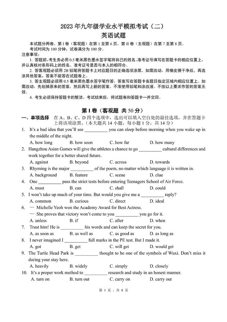 2023年江苏省无锡市外国语学校九年级学业水平模拟考试（二）英语试卷第1页