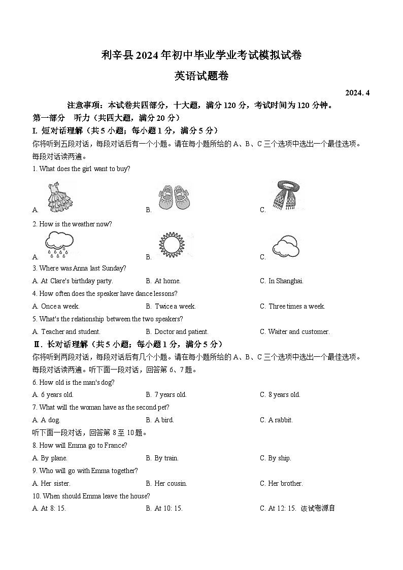 2024年安徽省亳州市利辛县中考二模英语试题（含听力）(无答案)01
