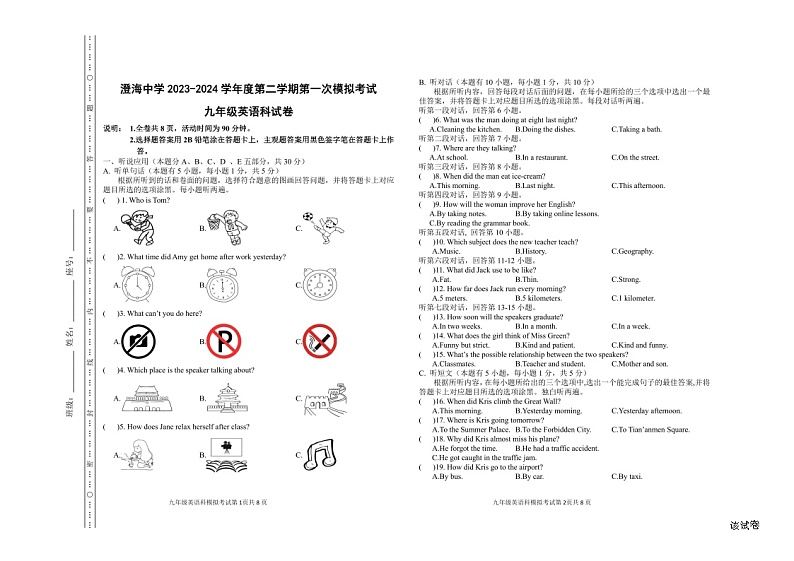 2024年广东省汕头市澄海区澄海中学中考一模英语试题01