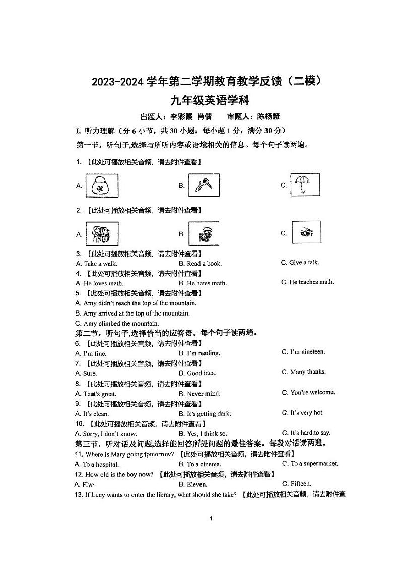2024年广东省中山市纪中三鑫凯茵学校九年级下学期二模英语试卷01