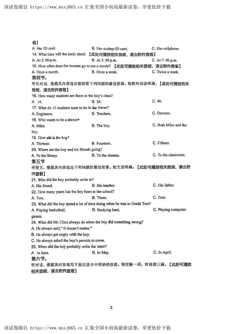 2024年广东省中山市纪中三鑫凯茵学校九年级下学期二模英语试卷02