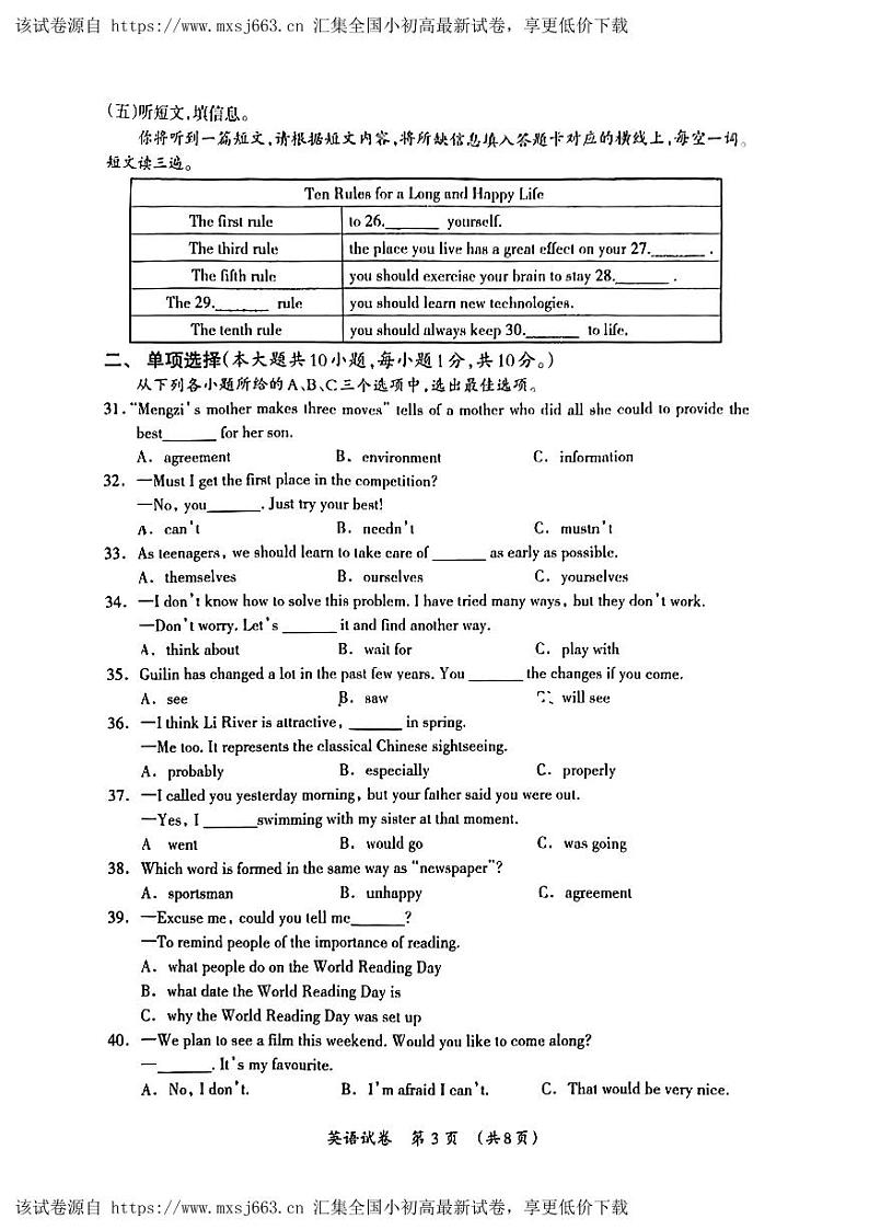 2024年广西桂林市中考一模考试英语试题03