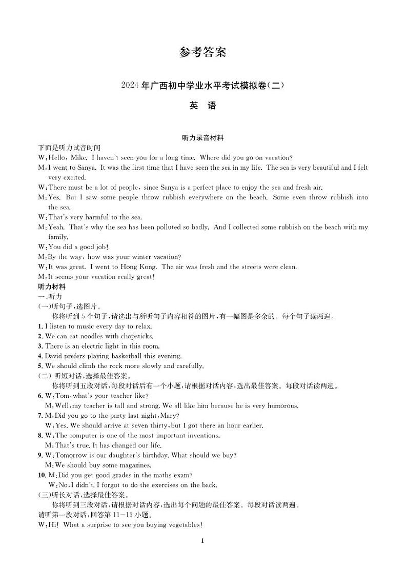 2024年广西壮族自治区崇左市宁明县中考二模英语试题01