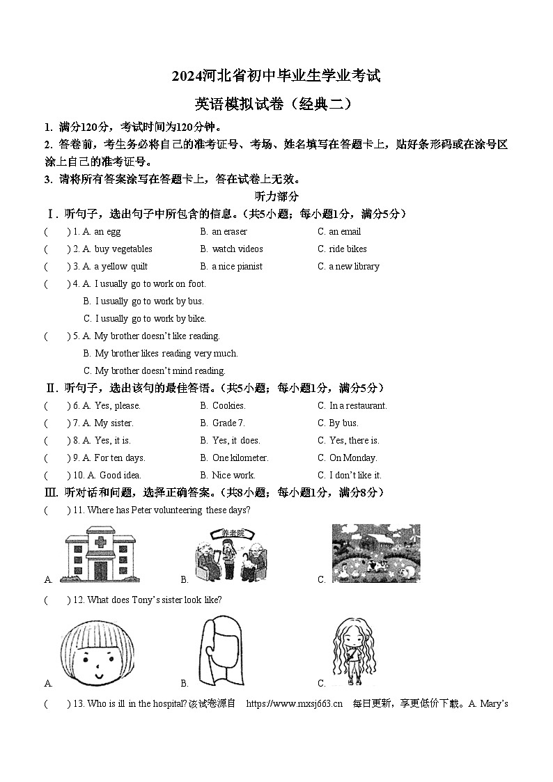 2024年河北省中考模拟英语试题（含听力）01