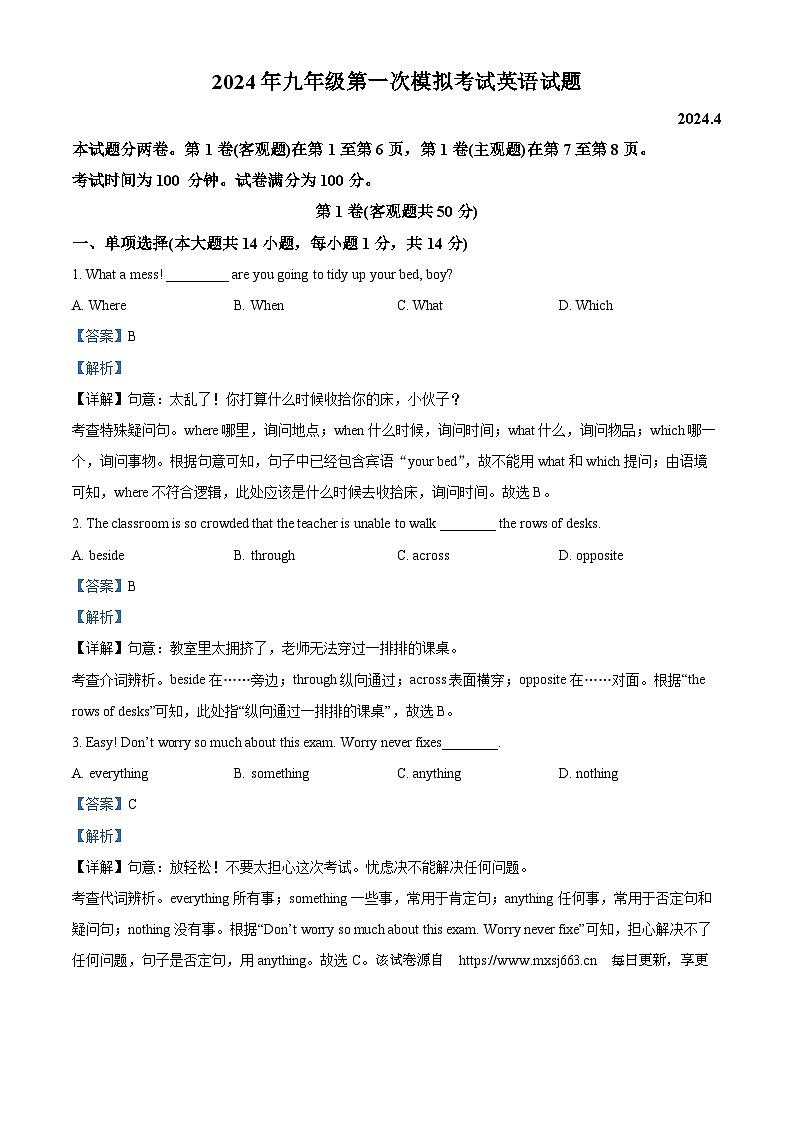 2024年江苏省无锡市梁溪区中考一模英语试题01
