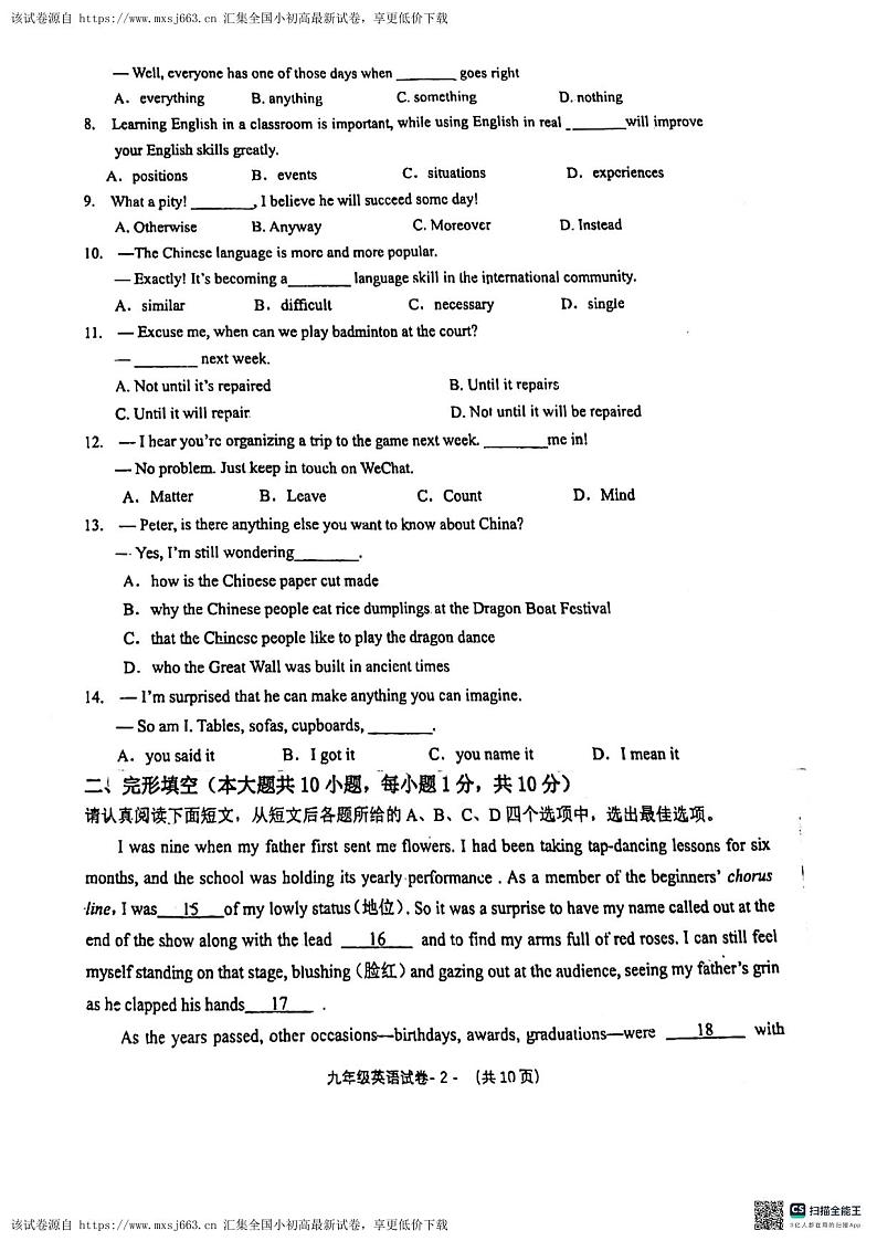 2024年江苏省无锡市东北塘、八士中学九年级下学期中考英语一模试卷第2页
