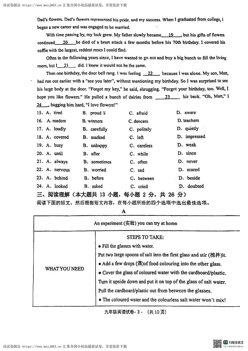 2024年江苏省无锡市东北塘、八士中学九年级下学期中考英语一模试卷第3页