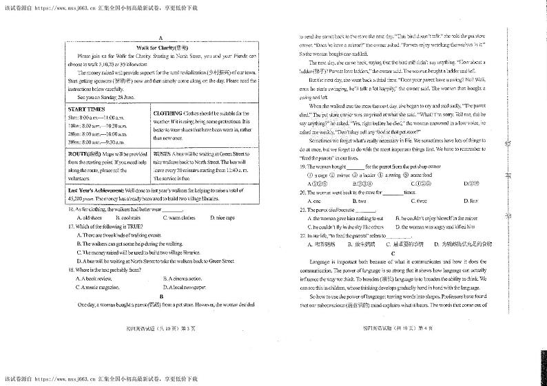 2024年山东省济宁市济宁集团附中中考一模英语试题02