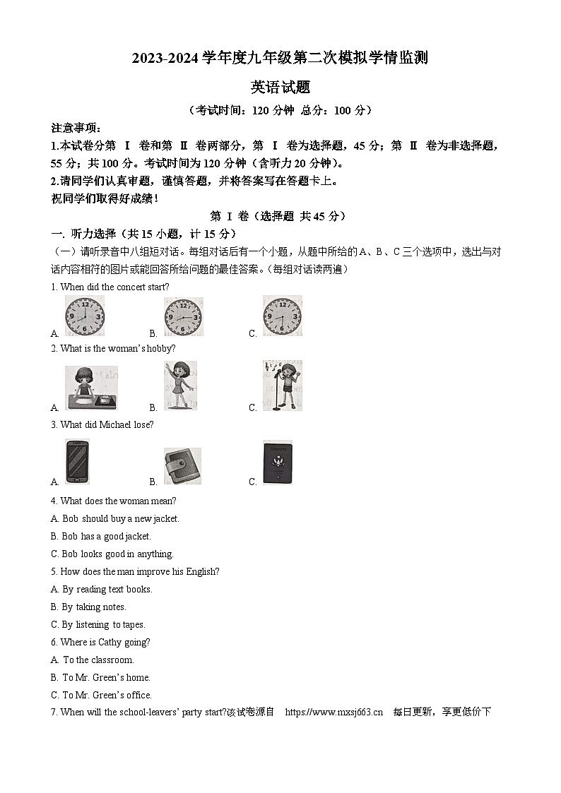 2024年山东省济宁市金乡县中考二模英语试题（含听力）第1页