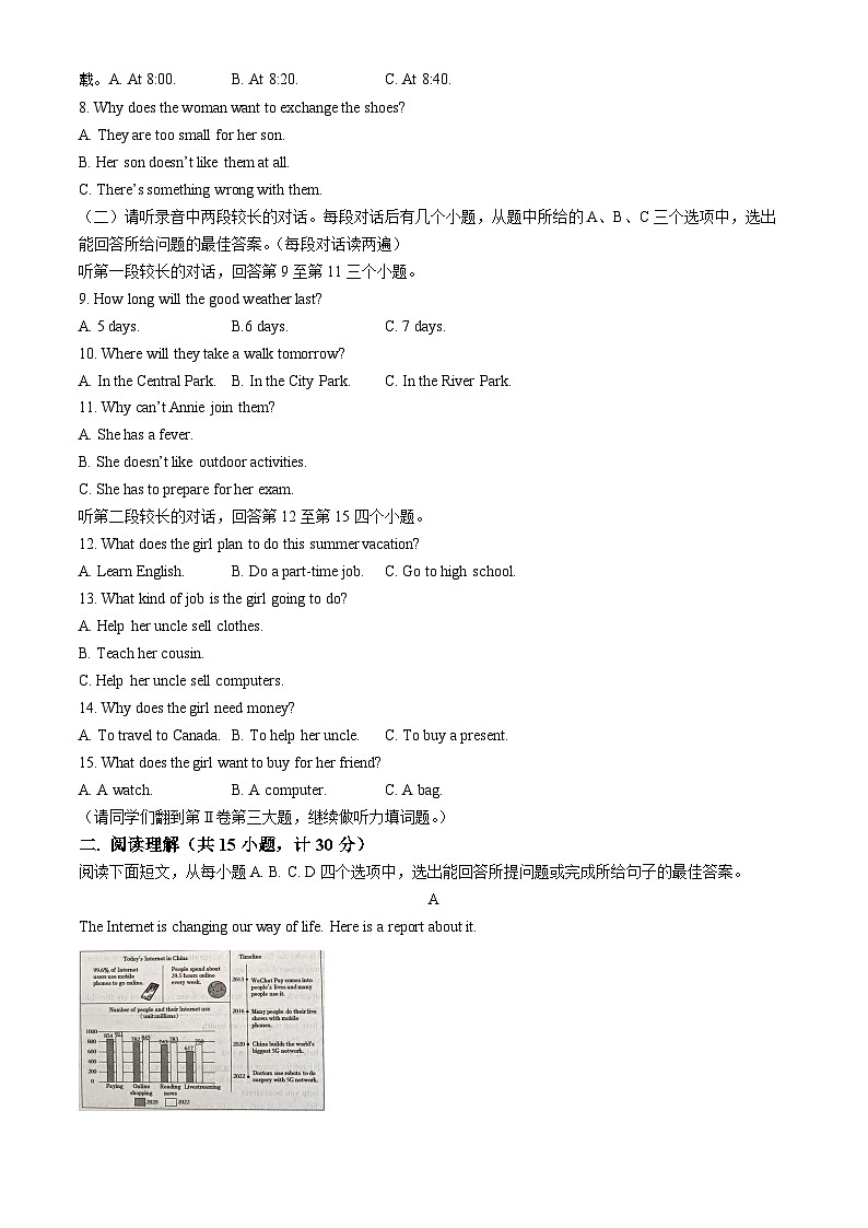 2024年山东省济宁市金乡县中考二模英语试题（含听力）第2页