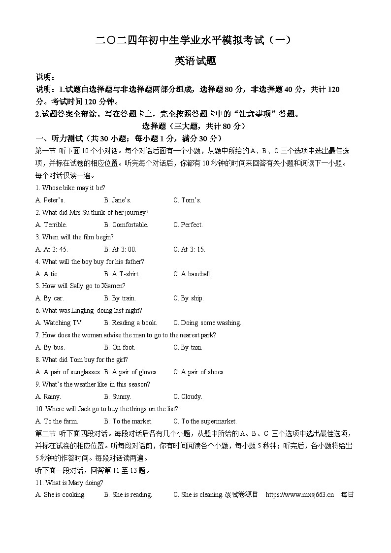 2024年山东省聊城市冠县中考一模英语试题第1页