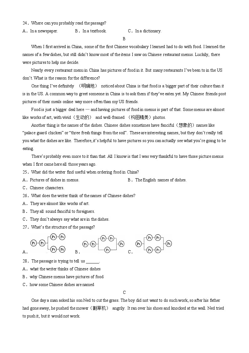 2024年山东省临沂市罗庄区中考一模英语试题（含听力）第3页