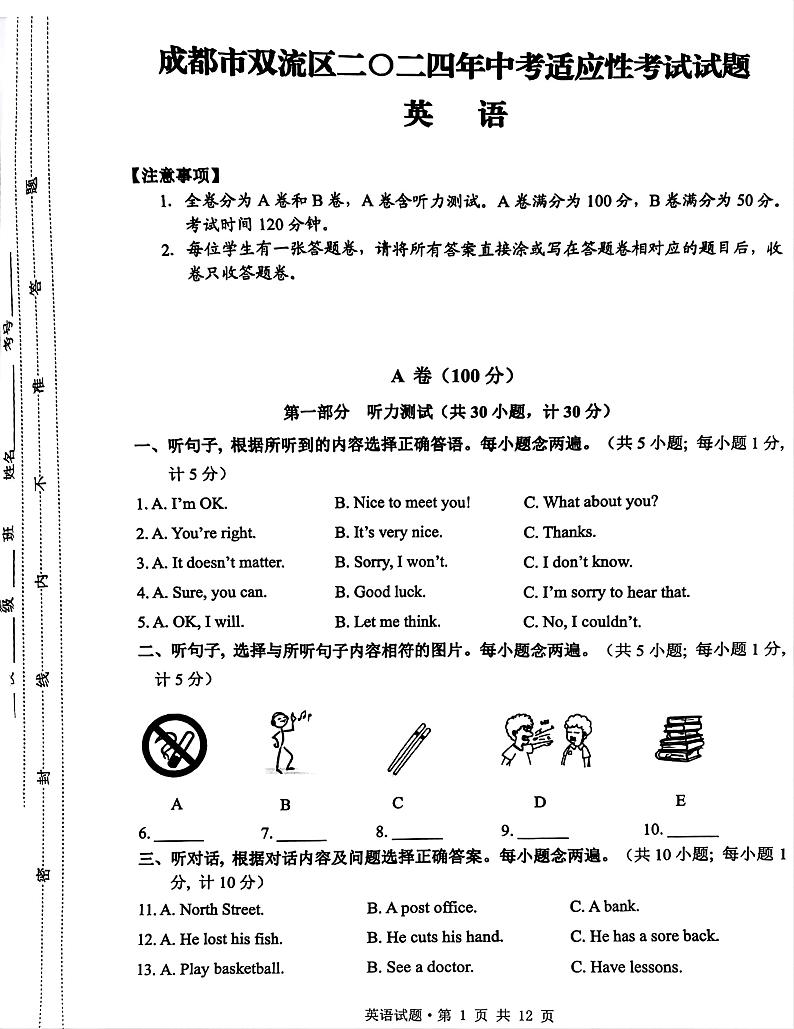 2024年四川省成都市双流区九年级下学期二诊英语试卷01