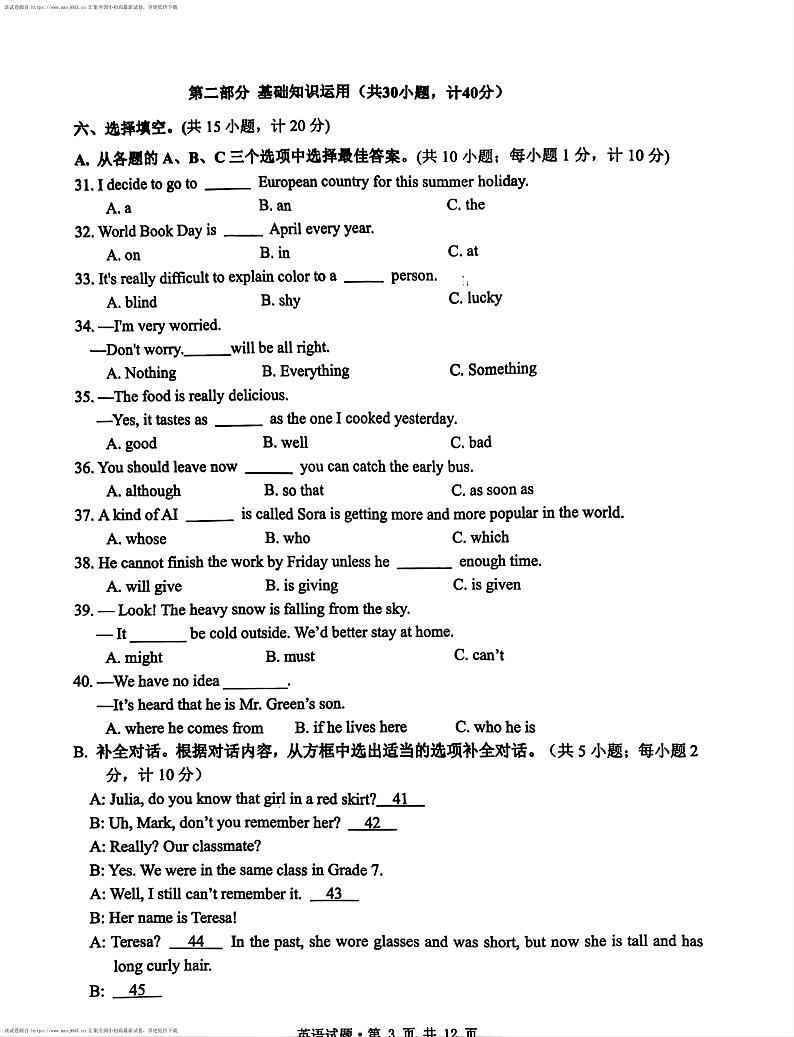 2024年四川省成都市双流区九年级下学期二诊英语试卷03