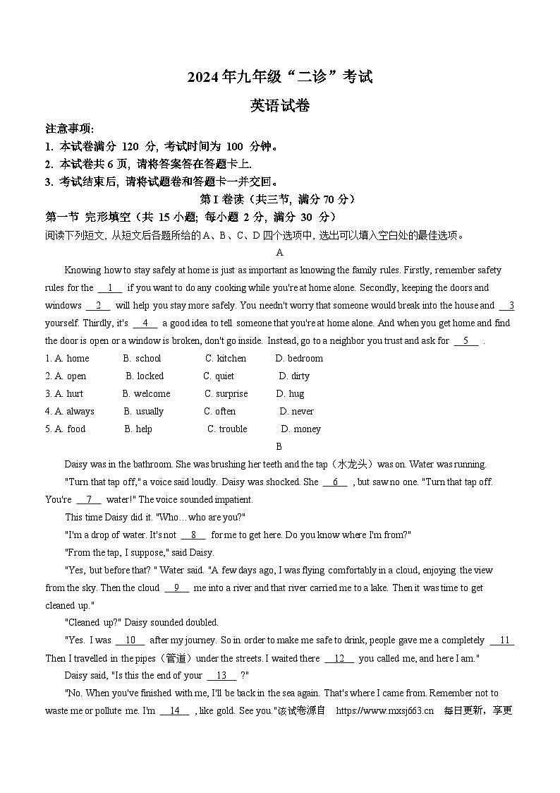 2024年四川省德阳市中江县中考二模英语试题(无答案)第1页