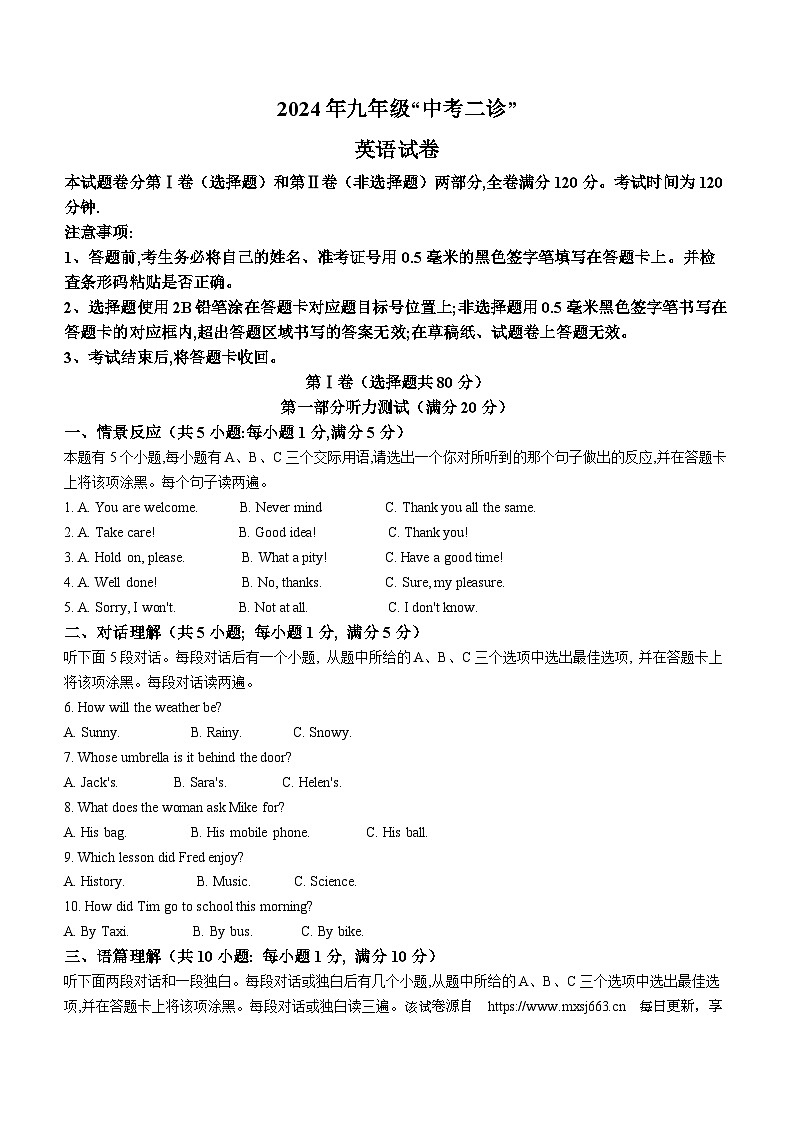 2024年四川省雅安市中考二模英语试题（含听力）01