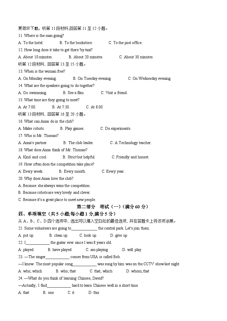 2024年四川省雅安市中考二模英语试题（含听力）02