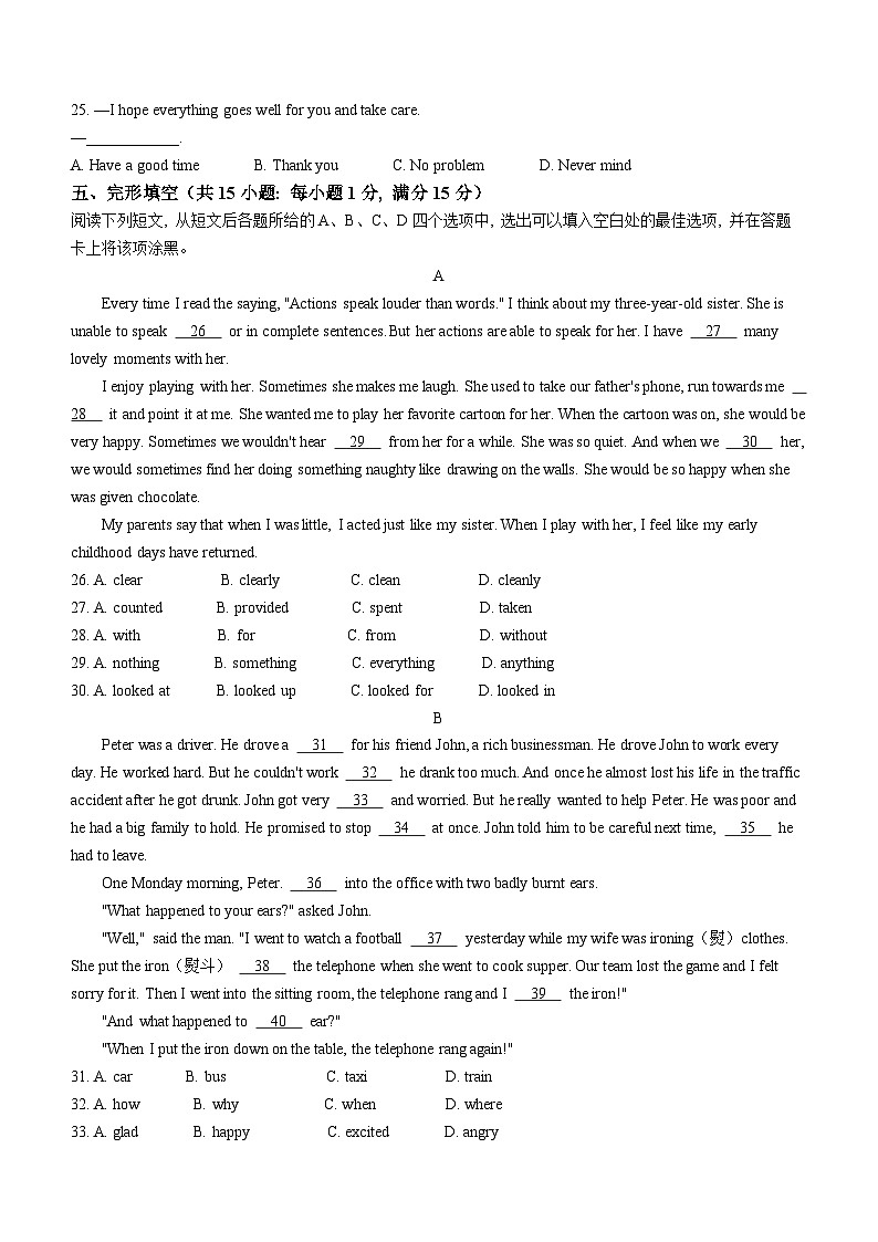 2024年四川省雅安市中考二模英语试题（含听力）03
