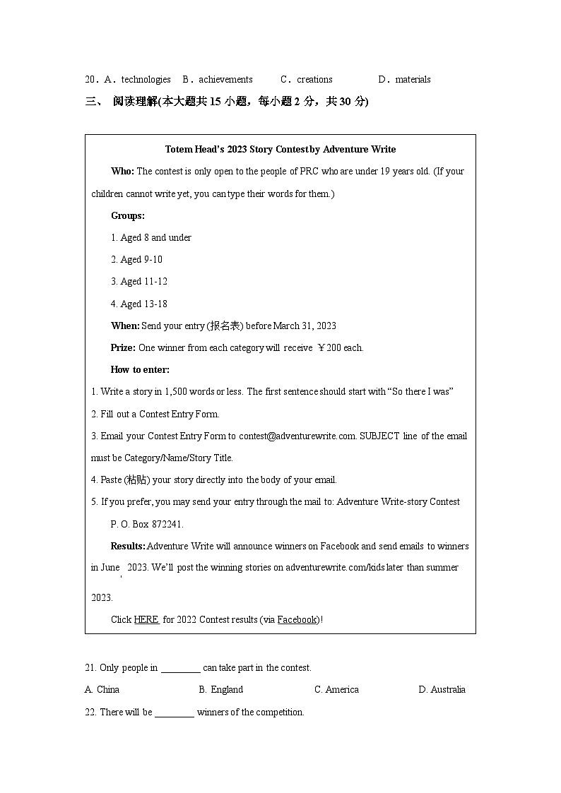 2024年中考英语二模培优卷五（广东省潮州市）第3页