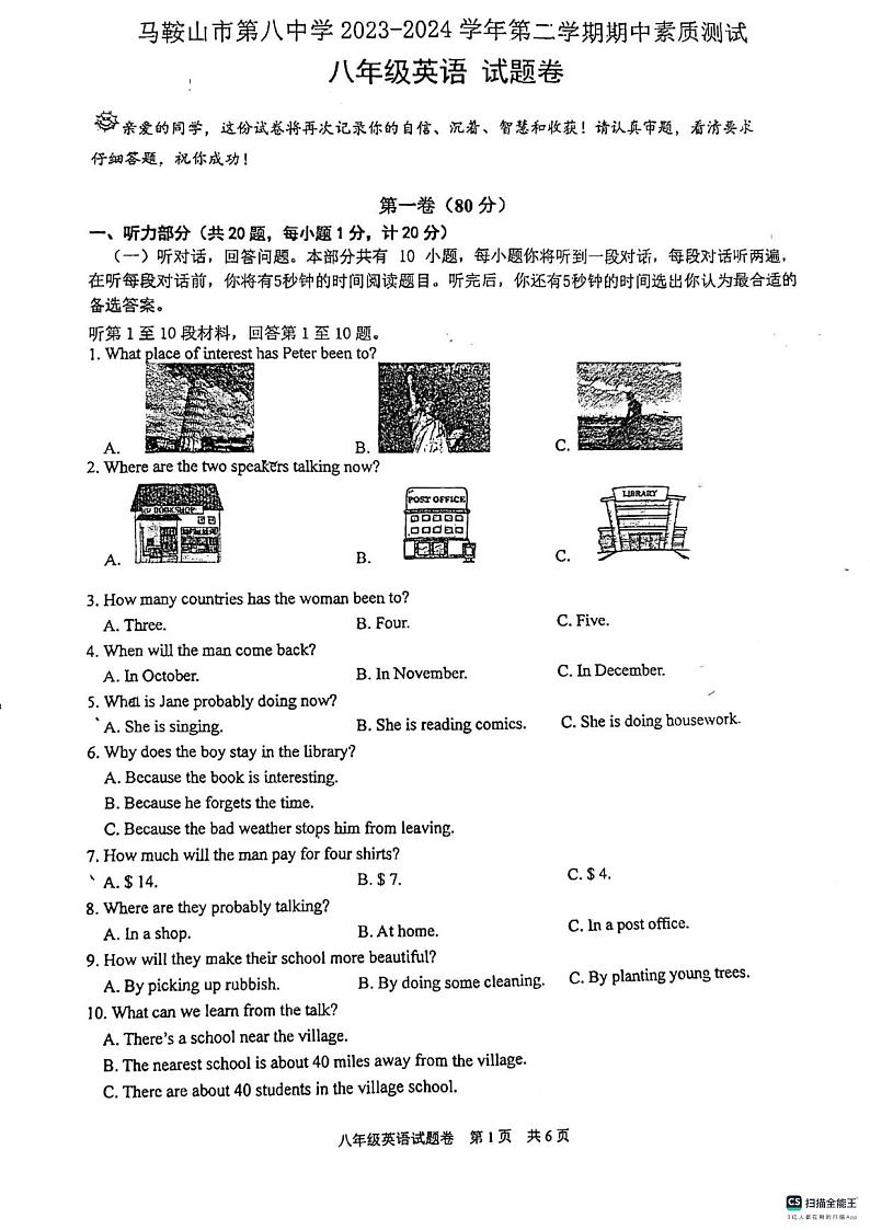 安徽省马鞍山市第八中学2023-2024学年八年级下学期4月期中英语试题第1页