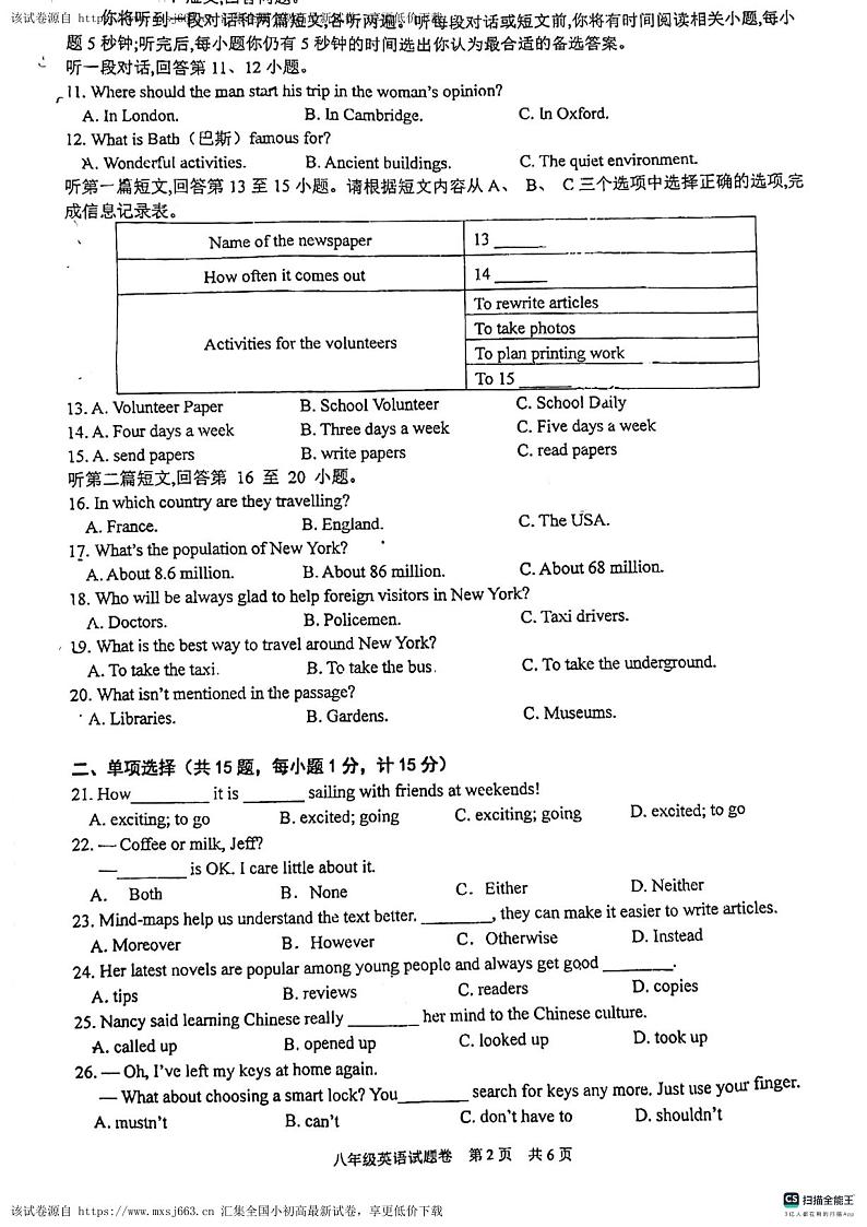 安徽省马鞍山市第八中学2023-2024学年八年级下学期4月期中英语试题第2页