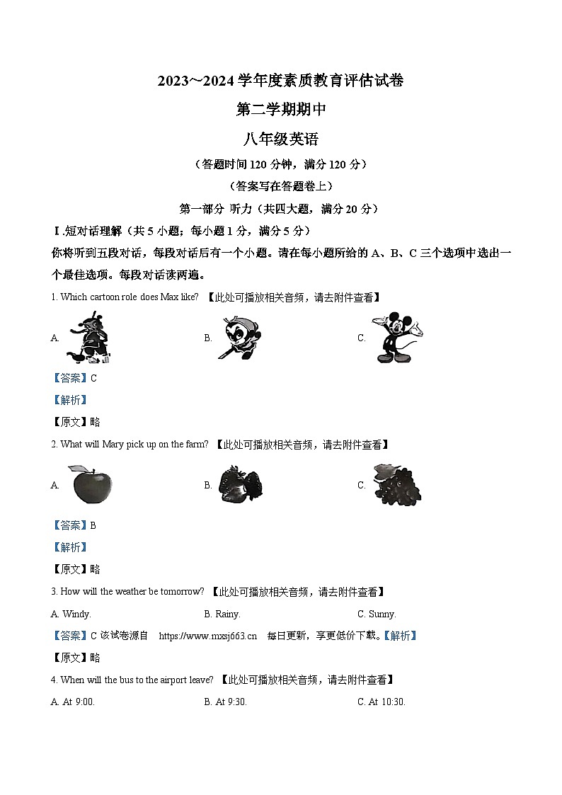 安徽省芜湖市2023-2024学年八年级下学期期中英语试题（含听力）01