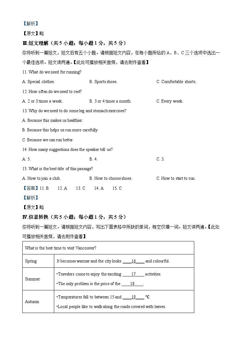 安徽省芜湖市2023-2024学年八年级下学期期中英语试题（含听力）03