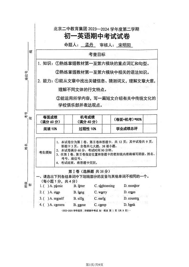 北京市东城区北京二中教育集团2023-2024学年七年级下学期期中考试英语试卷01
