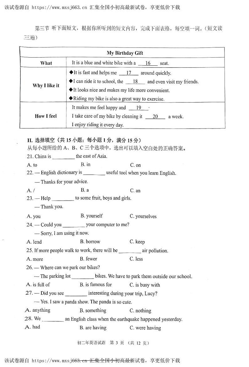 福建省泉州市南安市2023-2024学年八年级下学期4月期中英语试题03
