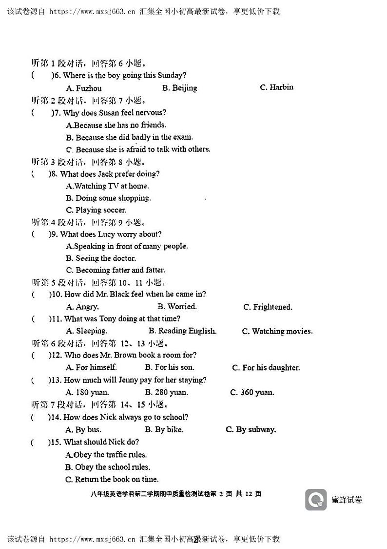 福建省三明市三元区列东中学2023-2024学年八年级下学期期中质量检测英语试题02