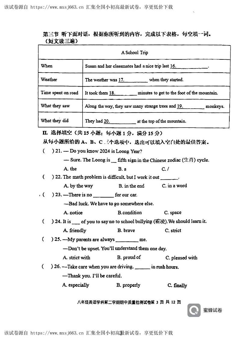 福建省三明市三元区列东中学2023-2024学年八年级下学期期中质量检测英语试题03