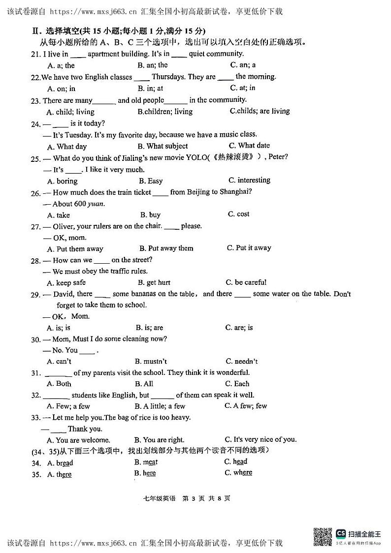 福建省漳州市龙海区2023-2024学年七年级下学期期中英语试题03