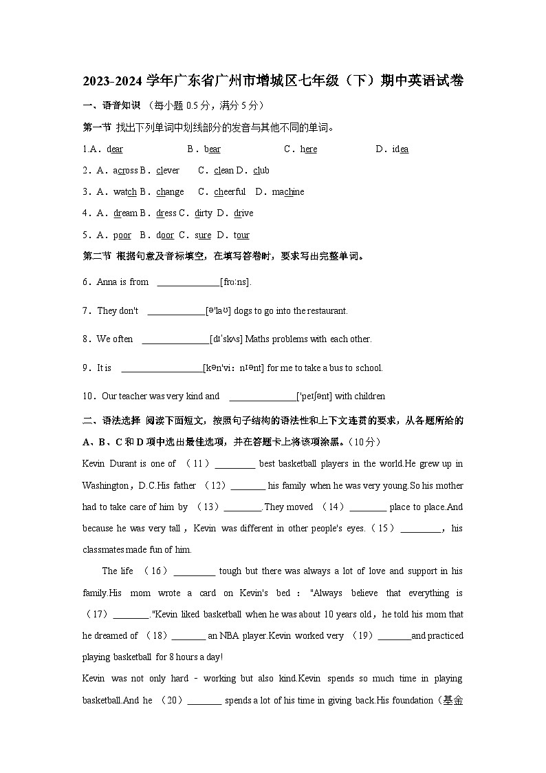 广东省广州市增城区2023-2024学年七年级下学期期中考试英语试卷01