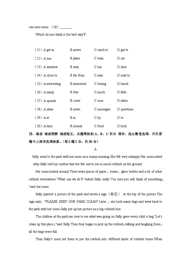 广东省广州市增城区2023-2024学年七年级下学期期中考试英语试卷03