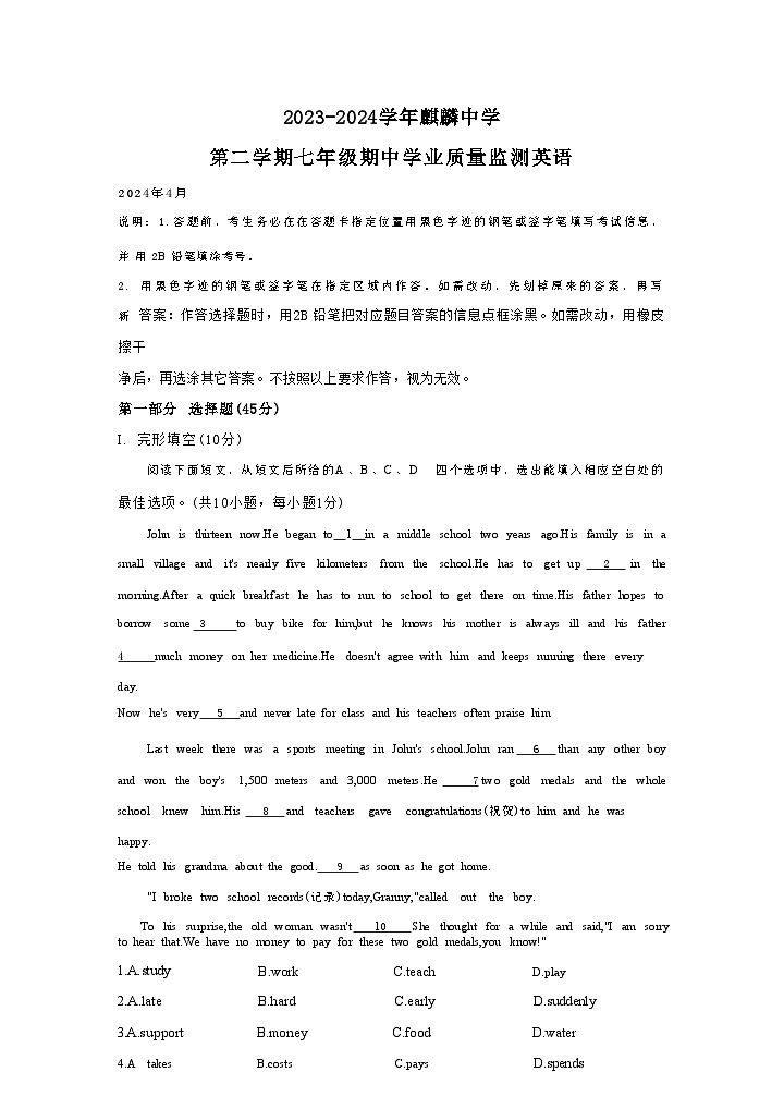 广东省深圳市南山实验教育集团麒麟中学2023-2024学年七年级下学期期中测试英语试卷01