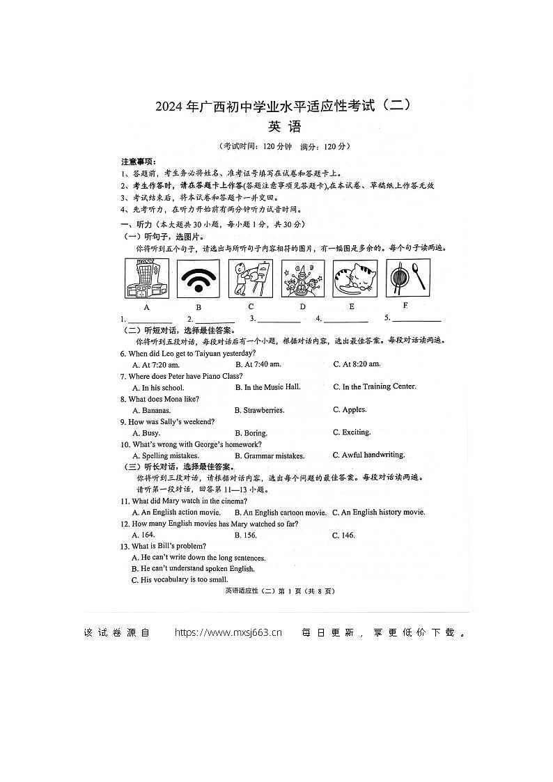 广西贵港2024年初中学业水平适应性考试九年级英语（二）第1页