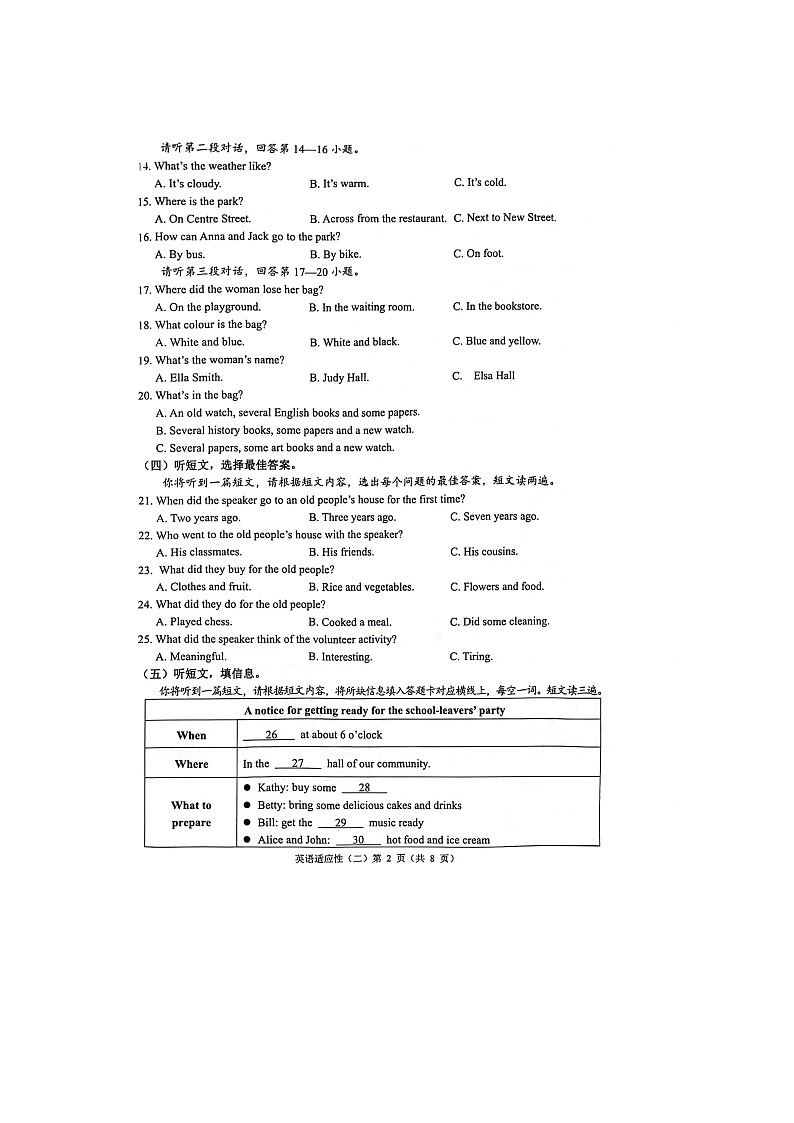 广西贵港2024年初中学业水平适应性考试九年级英语（二）第2页