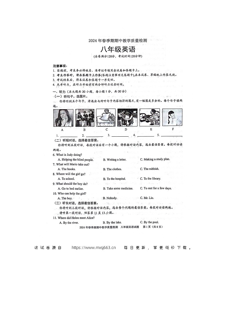 广西贵港市2023-2024学年八年级下学期英语期中考试卷第1页