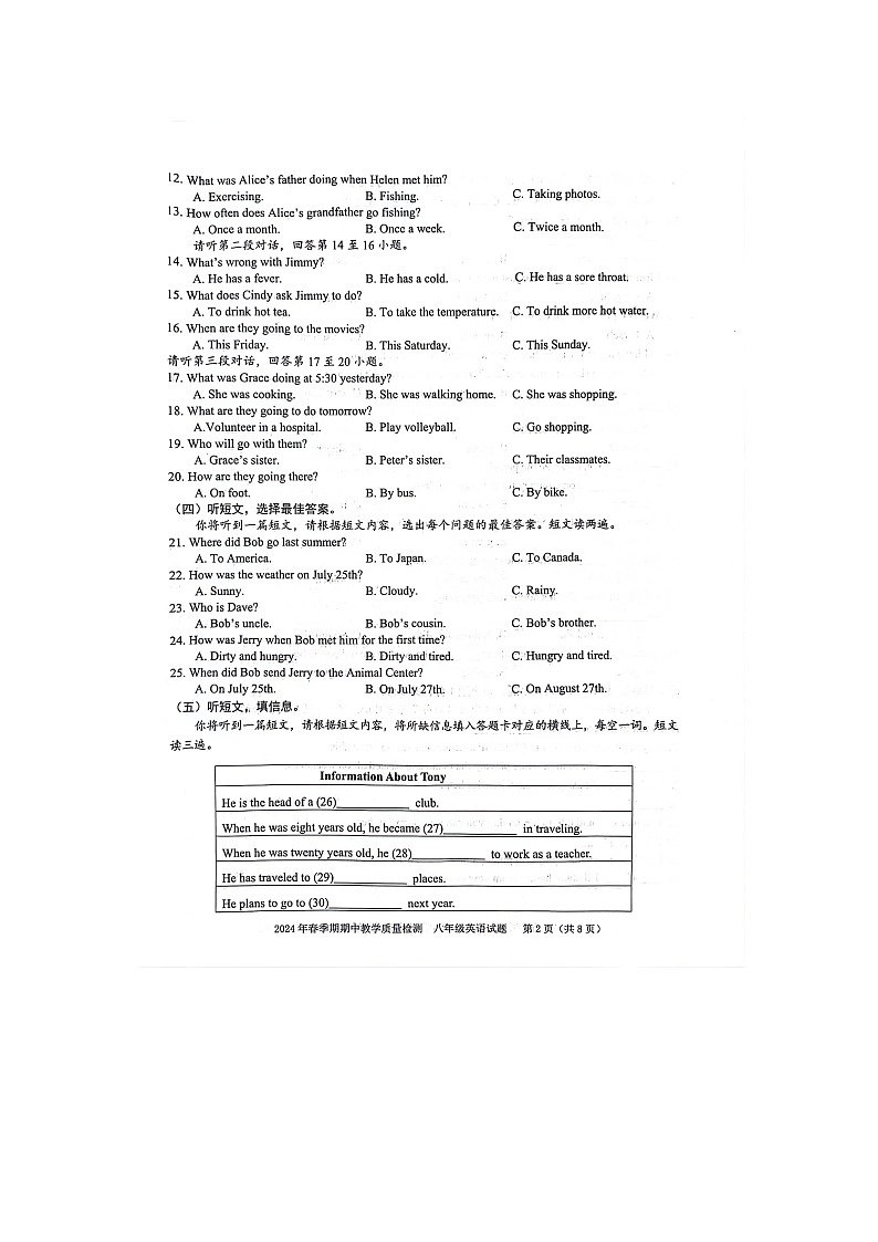 广西贵港市2023-2024学年八年级下学期英语期中考试卷第2页