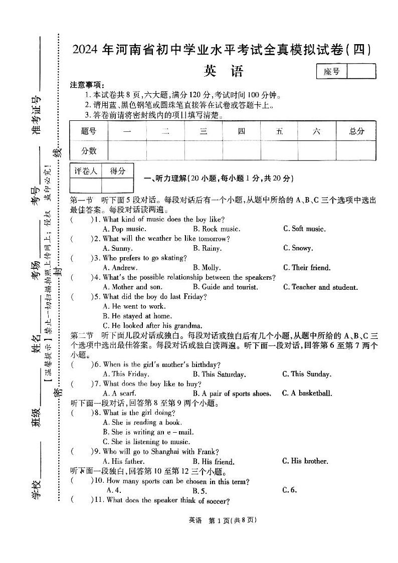 河南省商丘市永城市第五初级中学2024年中考二模英语试题(1)第1页