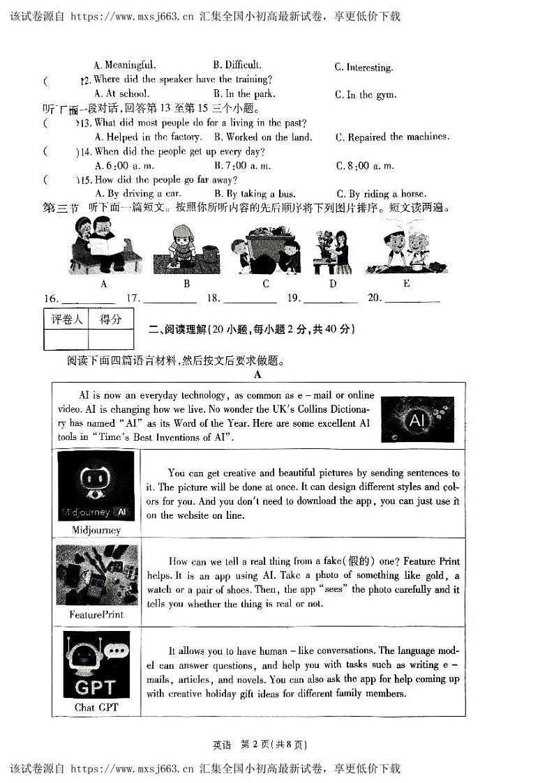 河南省商丘市永城市第五初级中学2024年中考二模英语试题(1)第2页